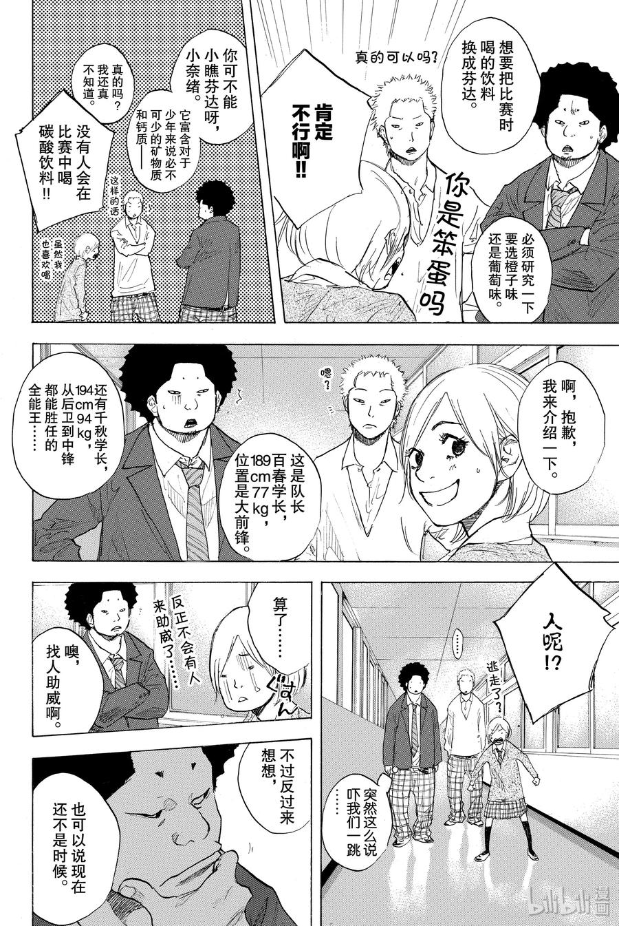 篮球少年王 246-1 GO 第11页