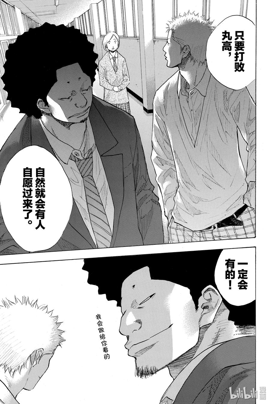 篮球少年王 246-1 GO 第12页
