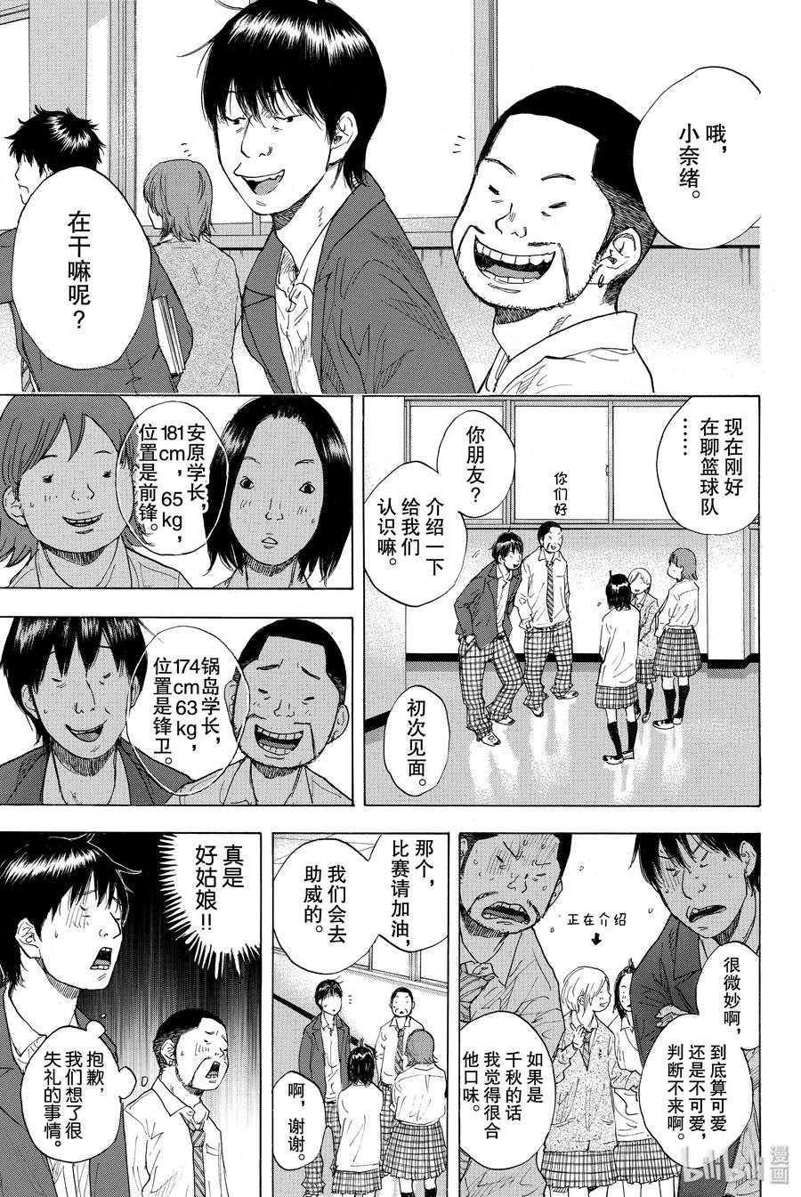 篮球少年王 246-1 GO 第6页