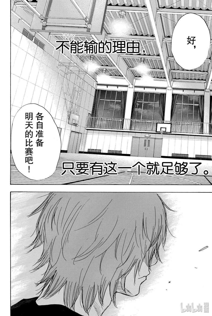 篮球少年王 246-1 GO 第33页