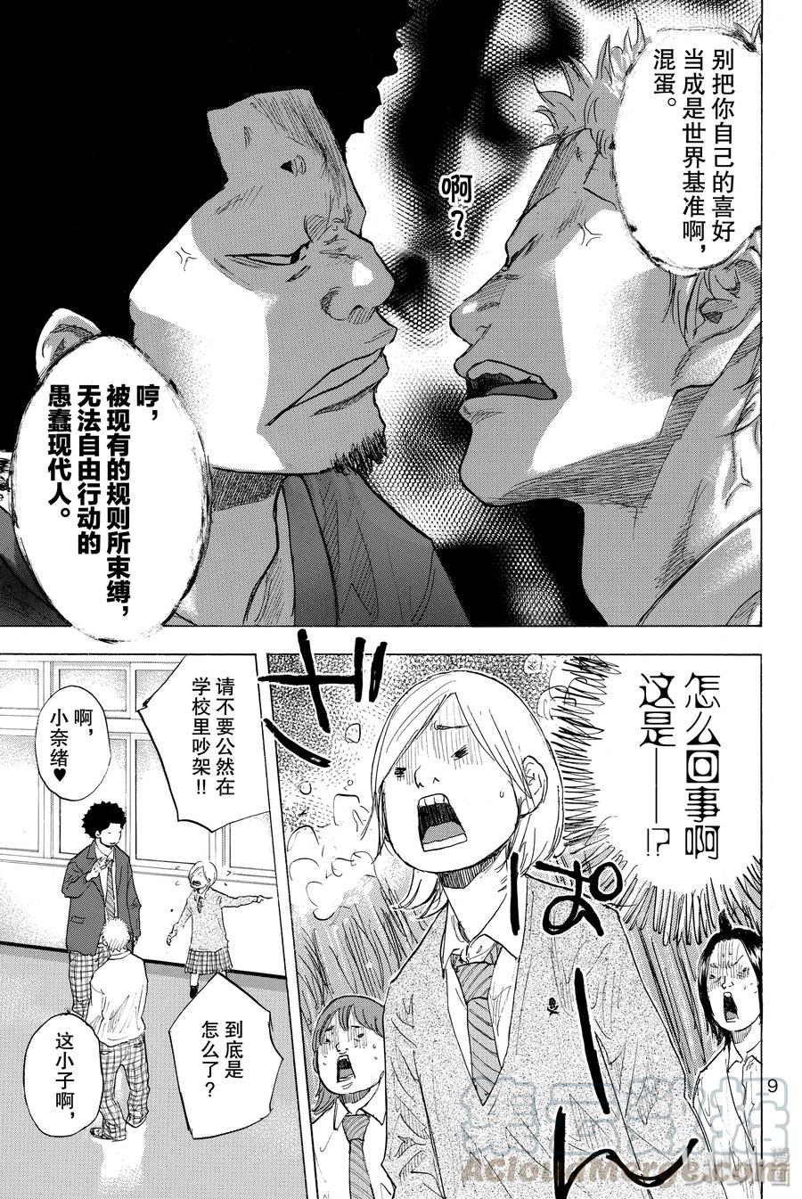 篮球少年王 246-1 GO 第10页