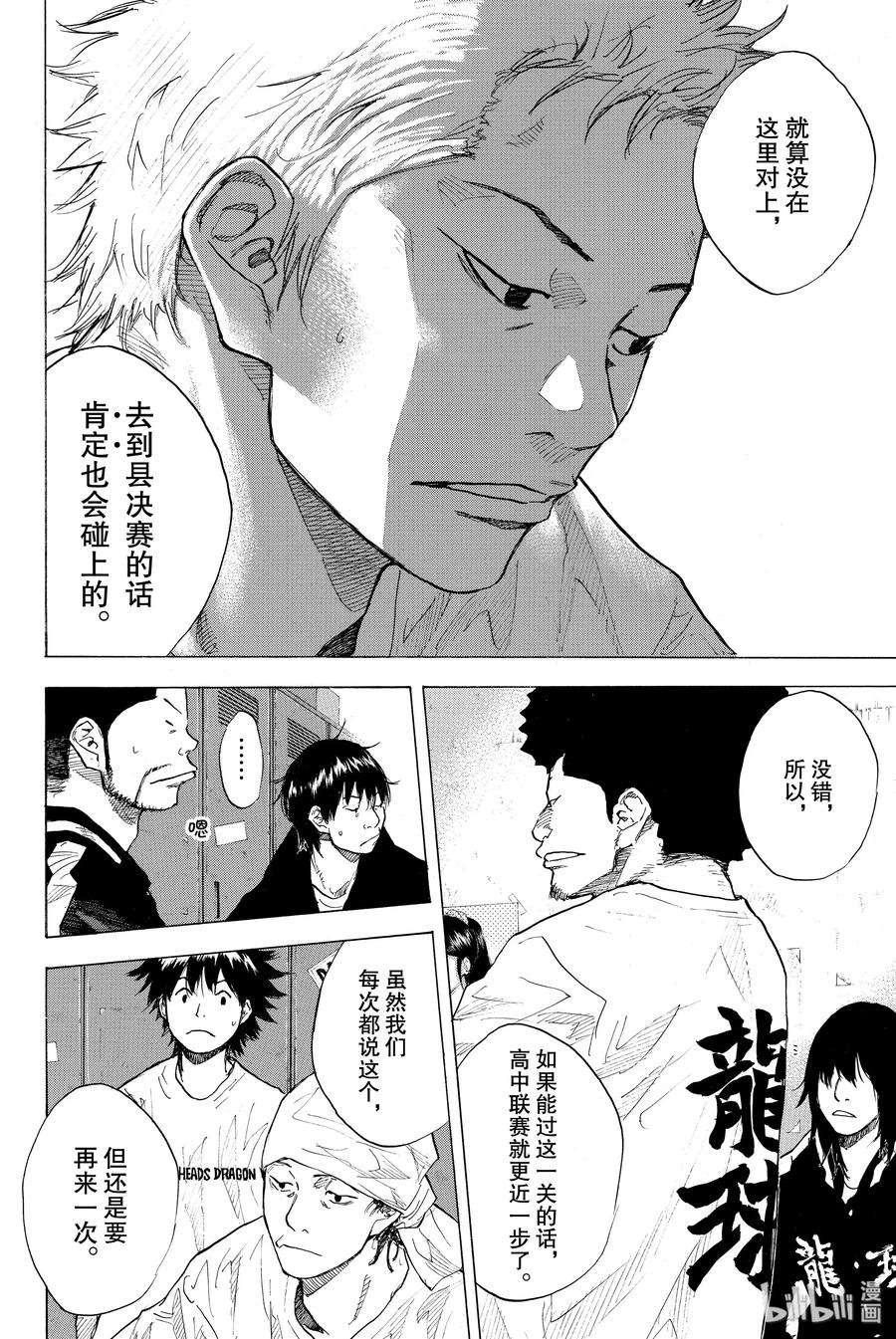 篮球少年王 246-2 GO 第3页