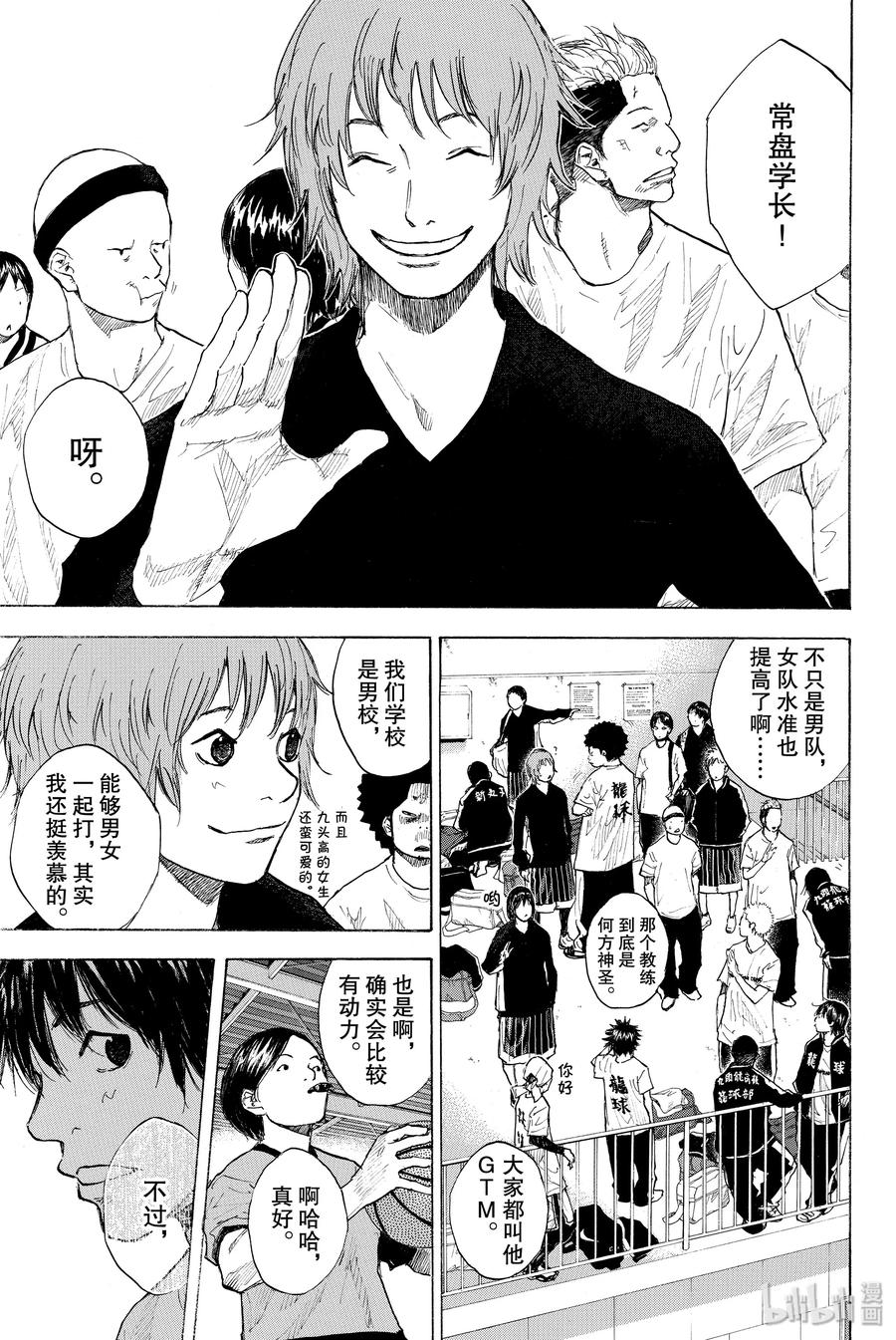 篮球少年王 246-2 GO 第26页