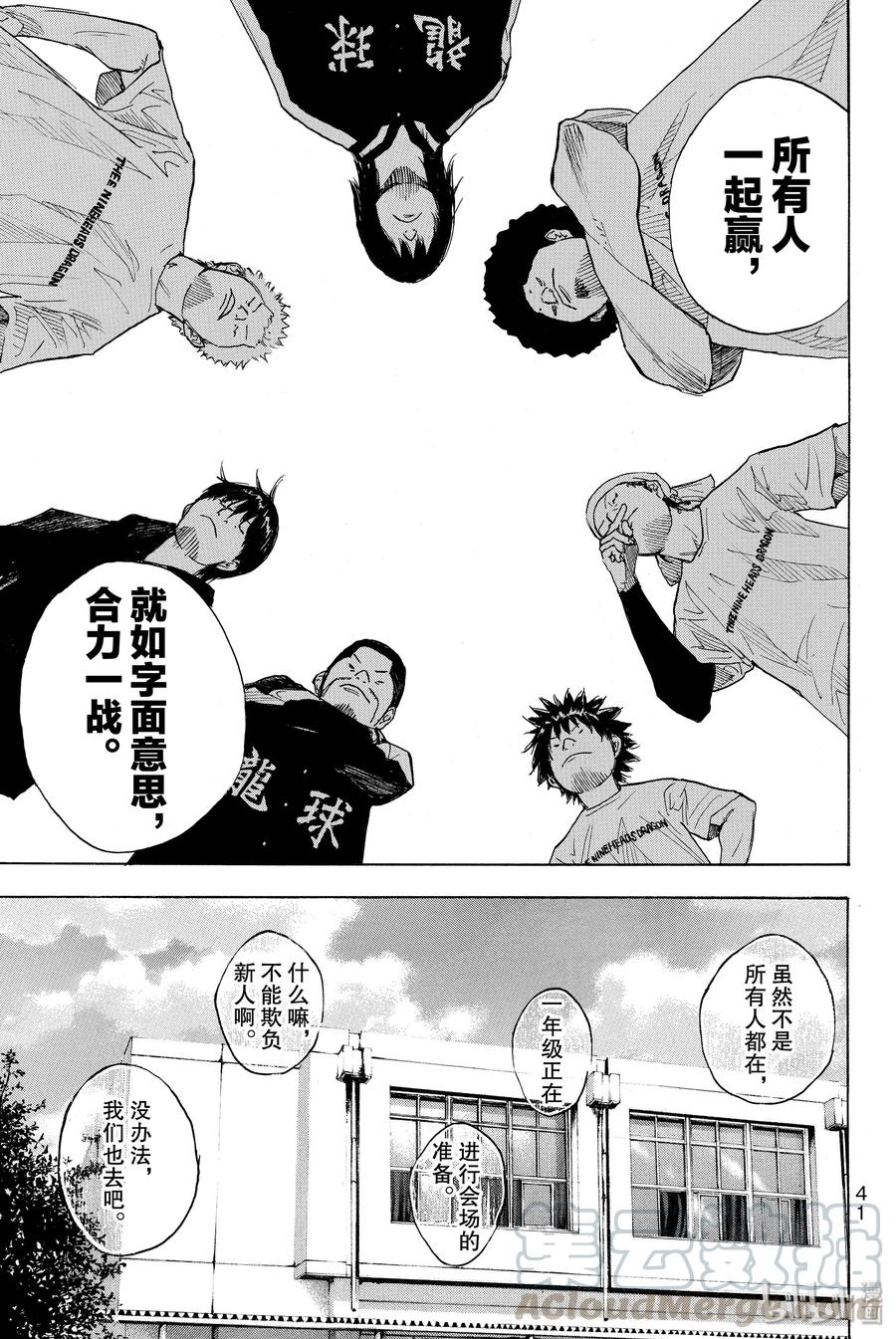 篮球少年王 246-2 GO 第4页