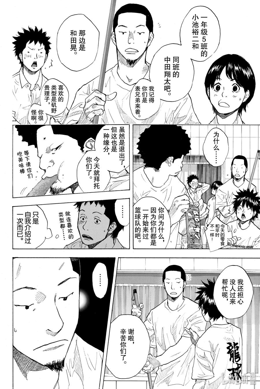 篮球少年王 246-2 GO 第9页