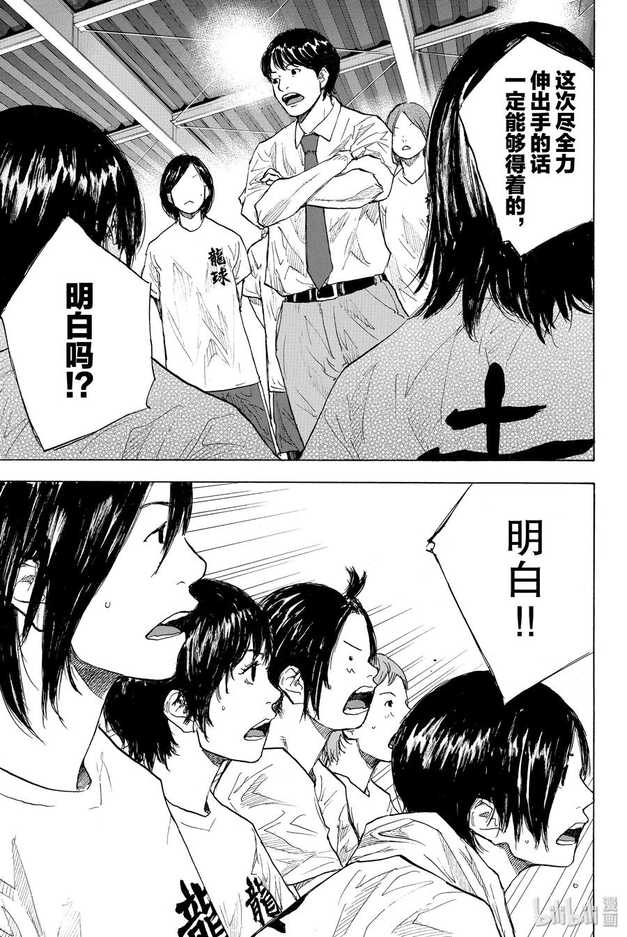 篮球少年王 246-2 GO 第24页