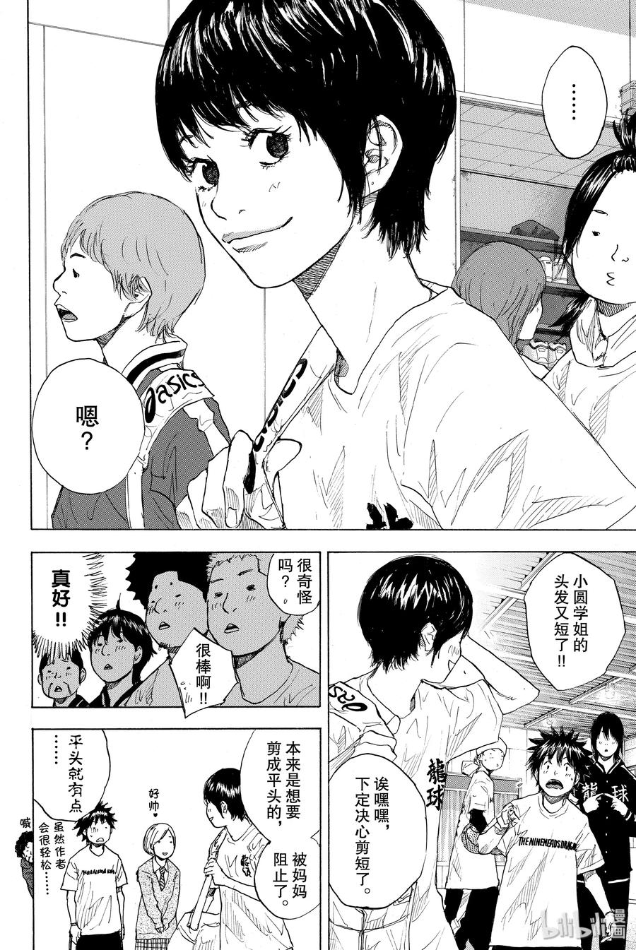 篮球少年王 246-2 GO 第11页