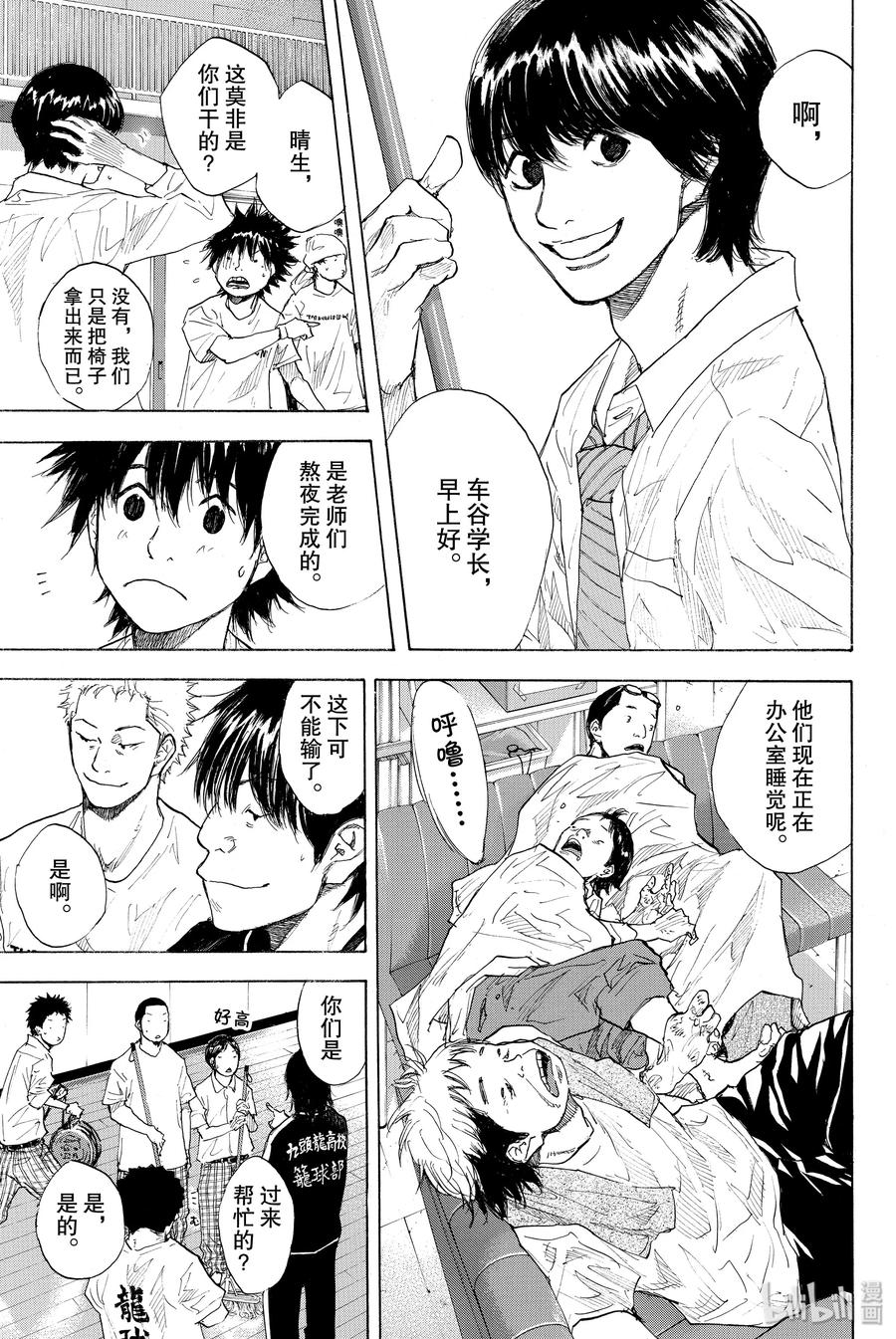 篮球少年王 246-2 GO 第8页