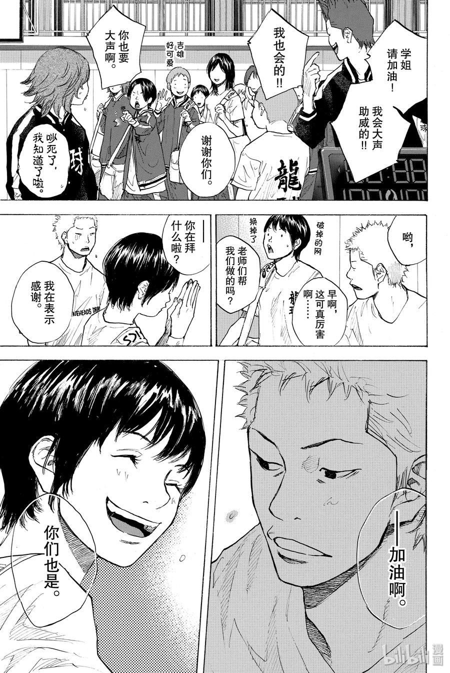 篮球少年王 246-2 GO 第12页