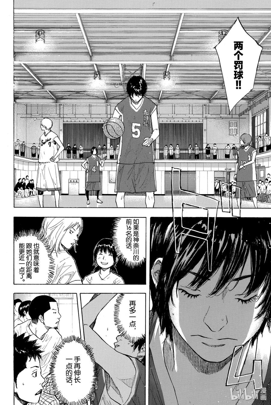 篮球少年王 246-2 GO 第33页