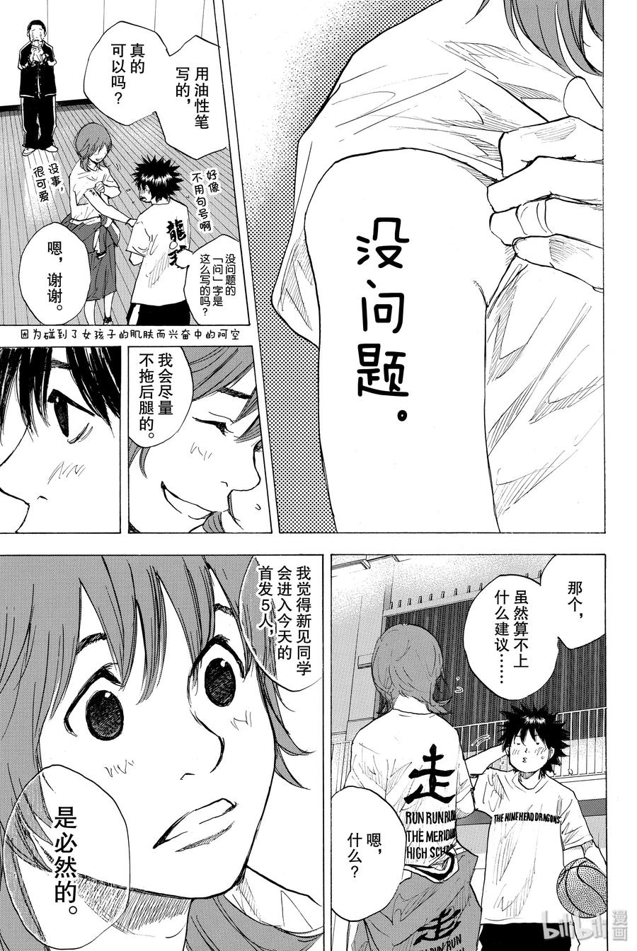 篮球少年王 246-2 GO 第14页