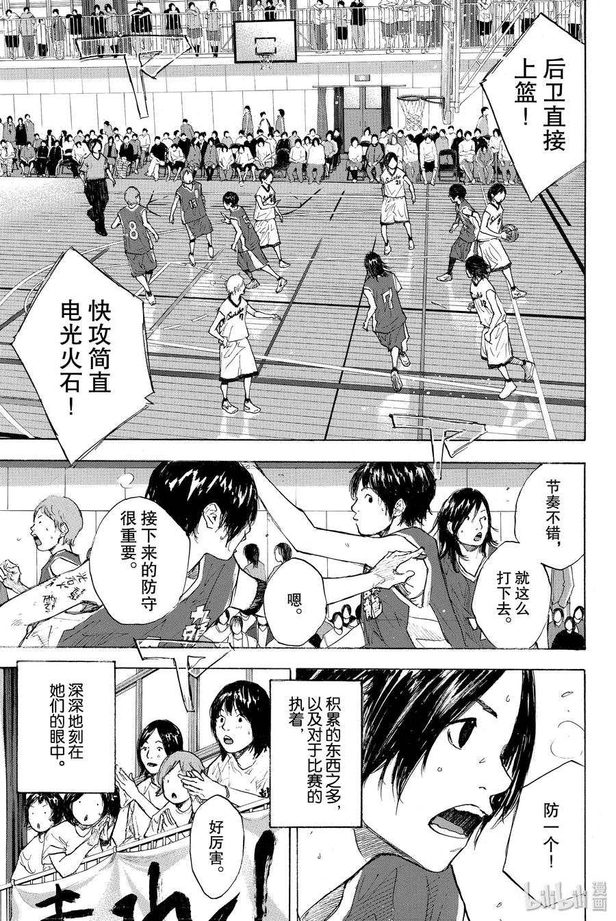 篮球少年王 246-3 GO 第6页
