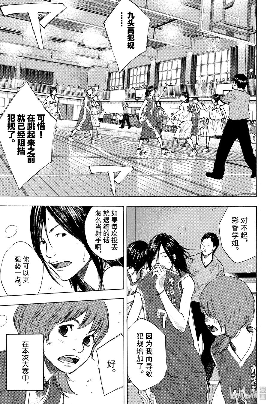 篮球少年王 246-3 GO 第4页