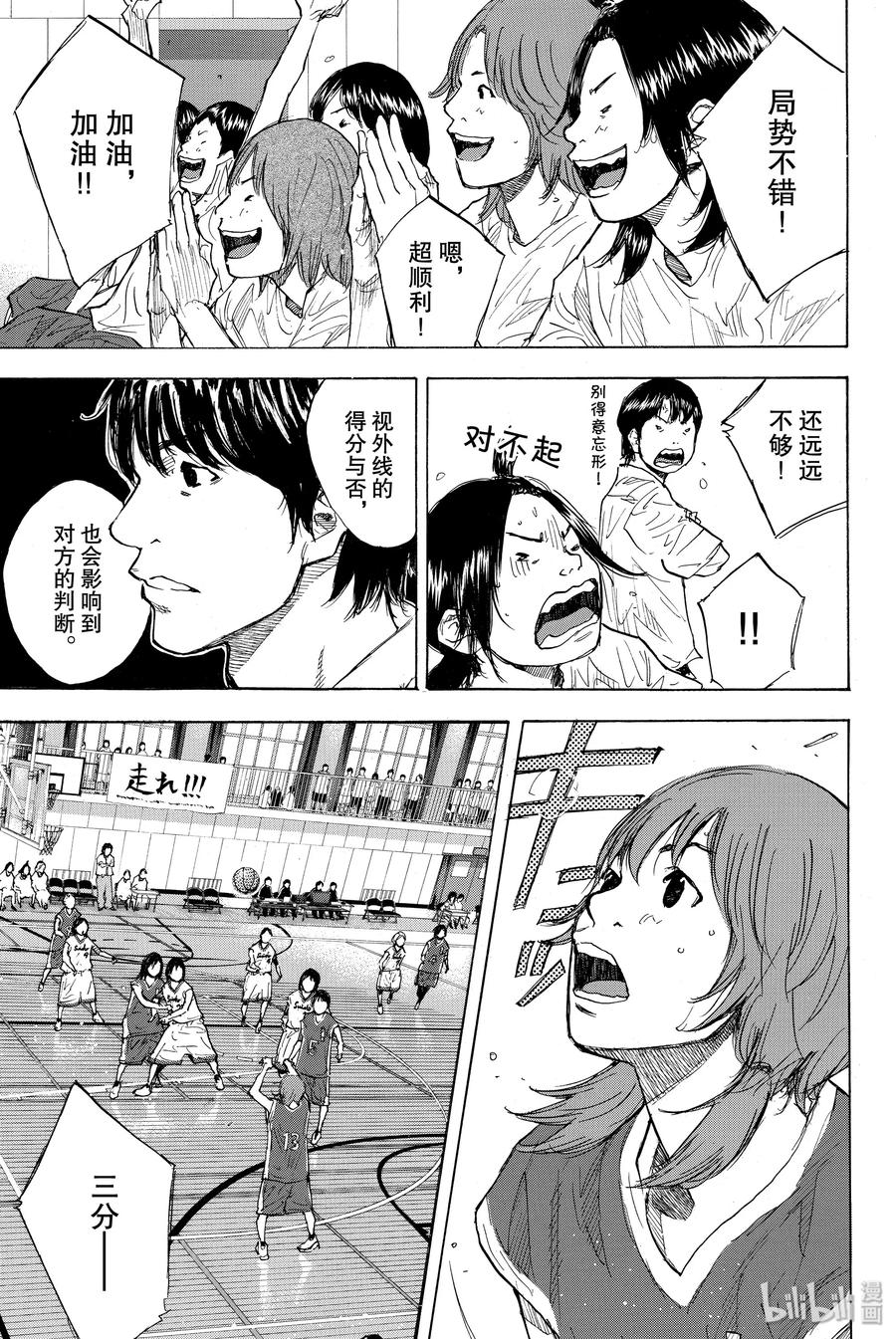 篮球少年王 246-3 GO 第8页