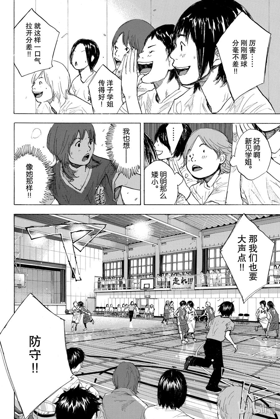 篮球少年王 246-3 GO 第15页