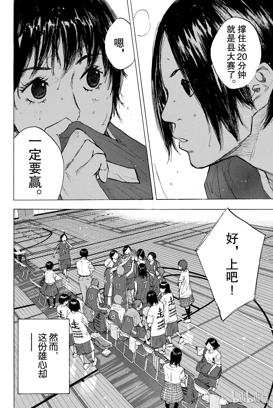 篮球少年王 246-3 GO 第23页