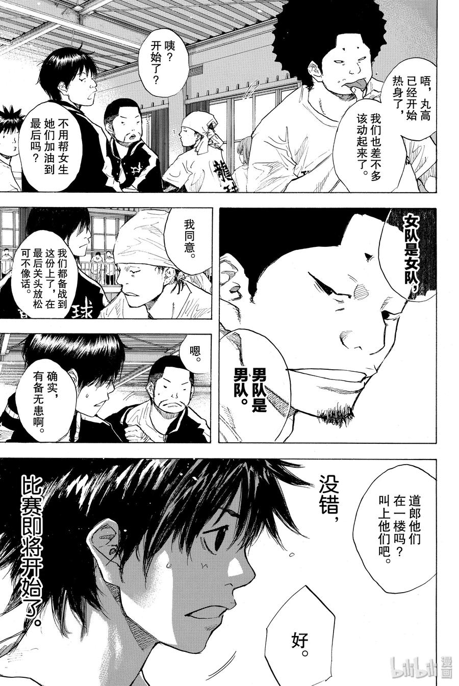 篮球少年王 246-3 GO 第20页