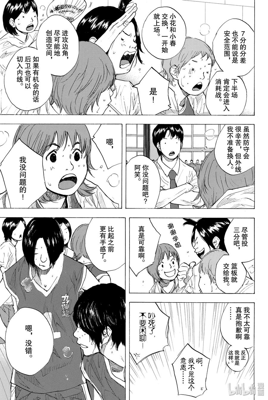 篮球少年王 246-3 GO 第22页