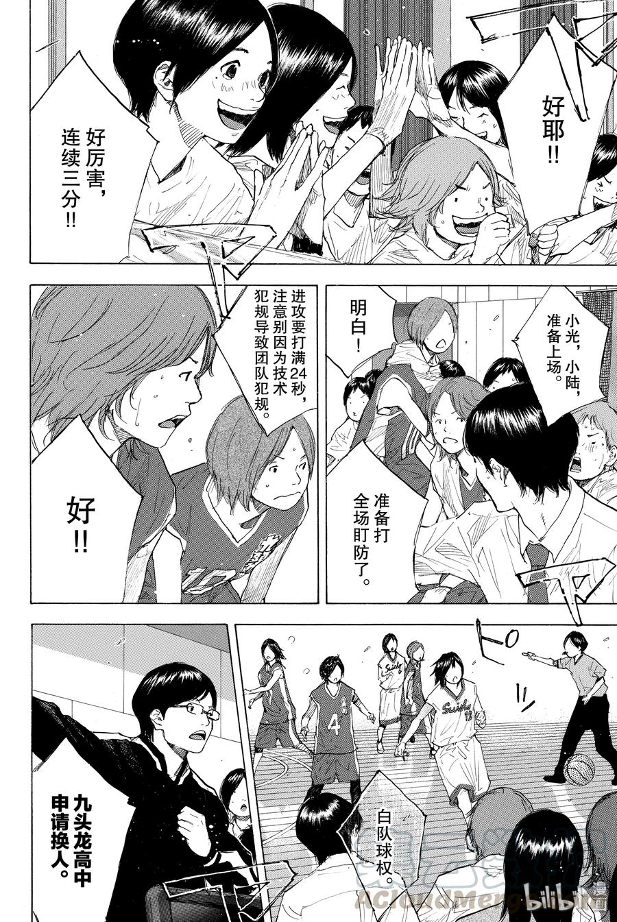 篮球少年王 246-3 GO 第45页