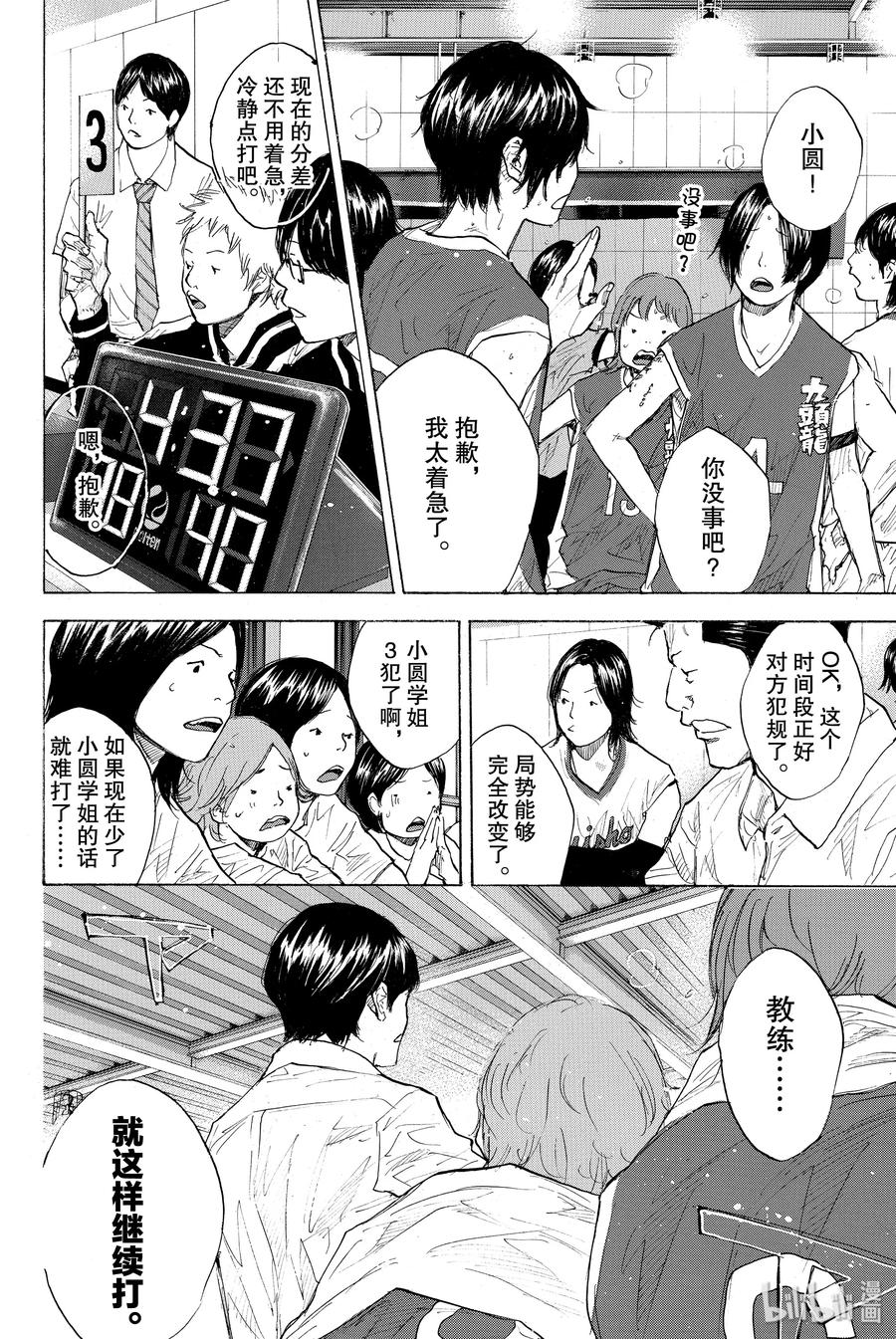 篮球少年王 246-3 GO 第27页