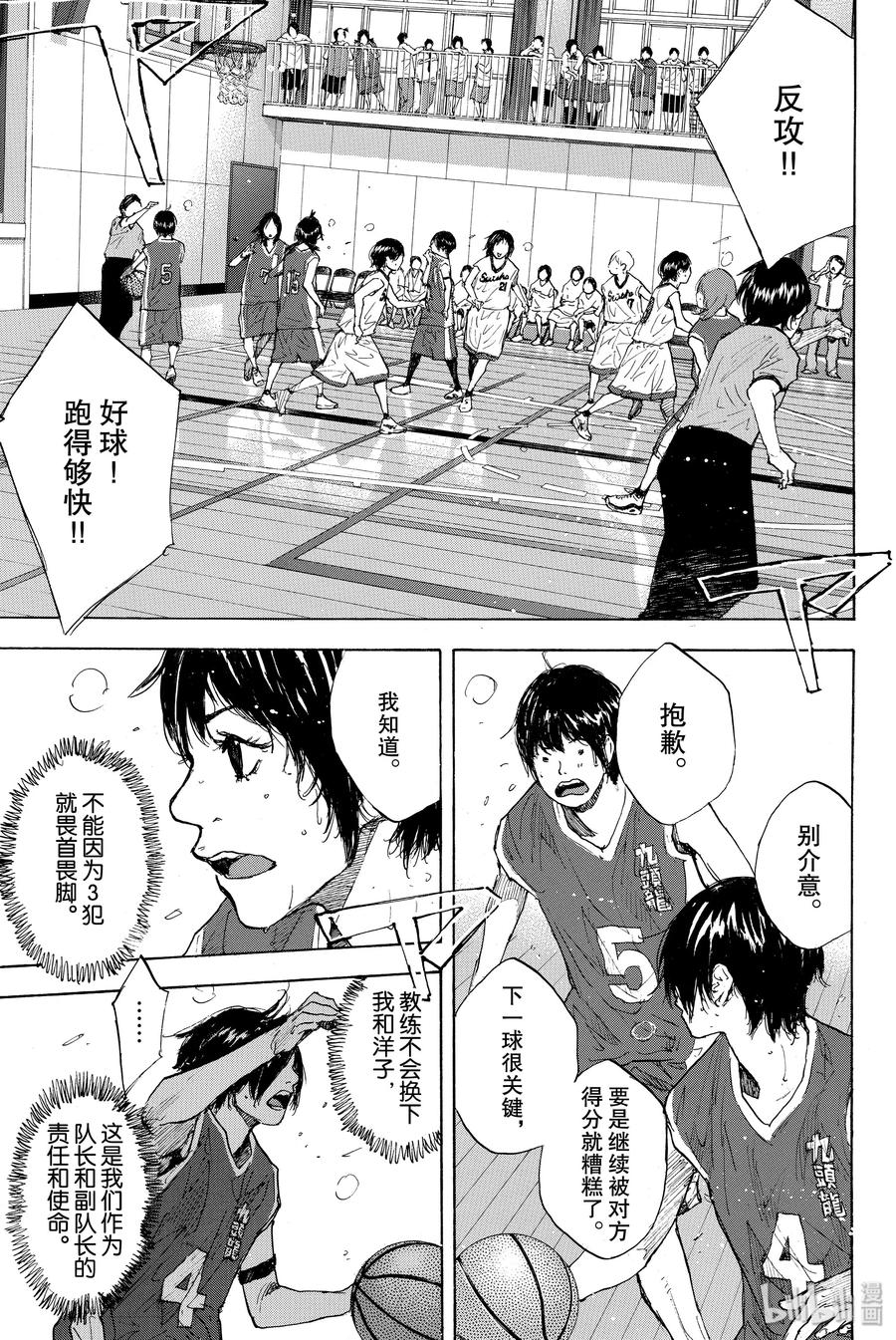 篮球少年王 246-3 GO 第36页