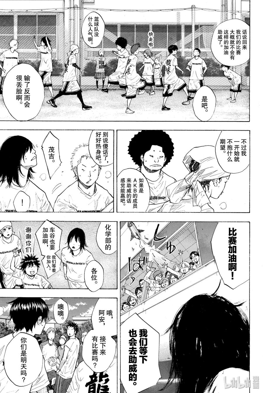 篮球少年王 246-3 GO 第30页