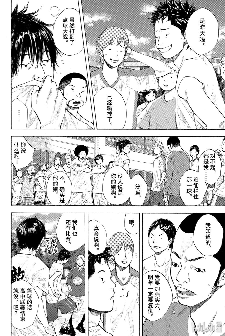 篮球少年王 246-3 GO 第31页