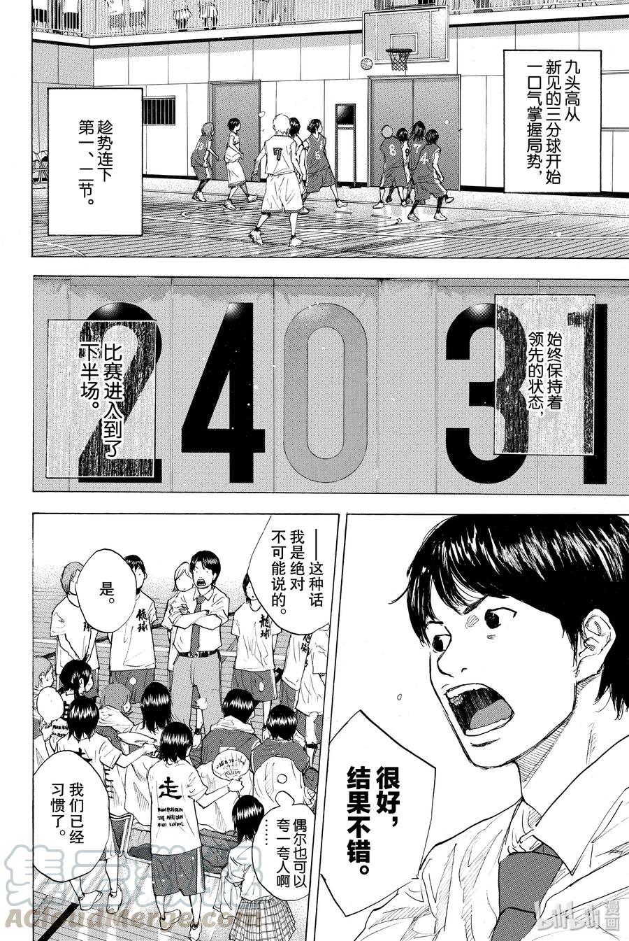 篮球少年王 246-3 GO 第21页