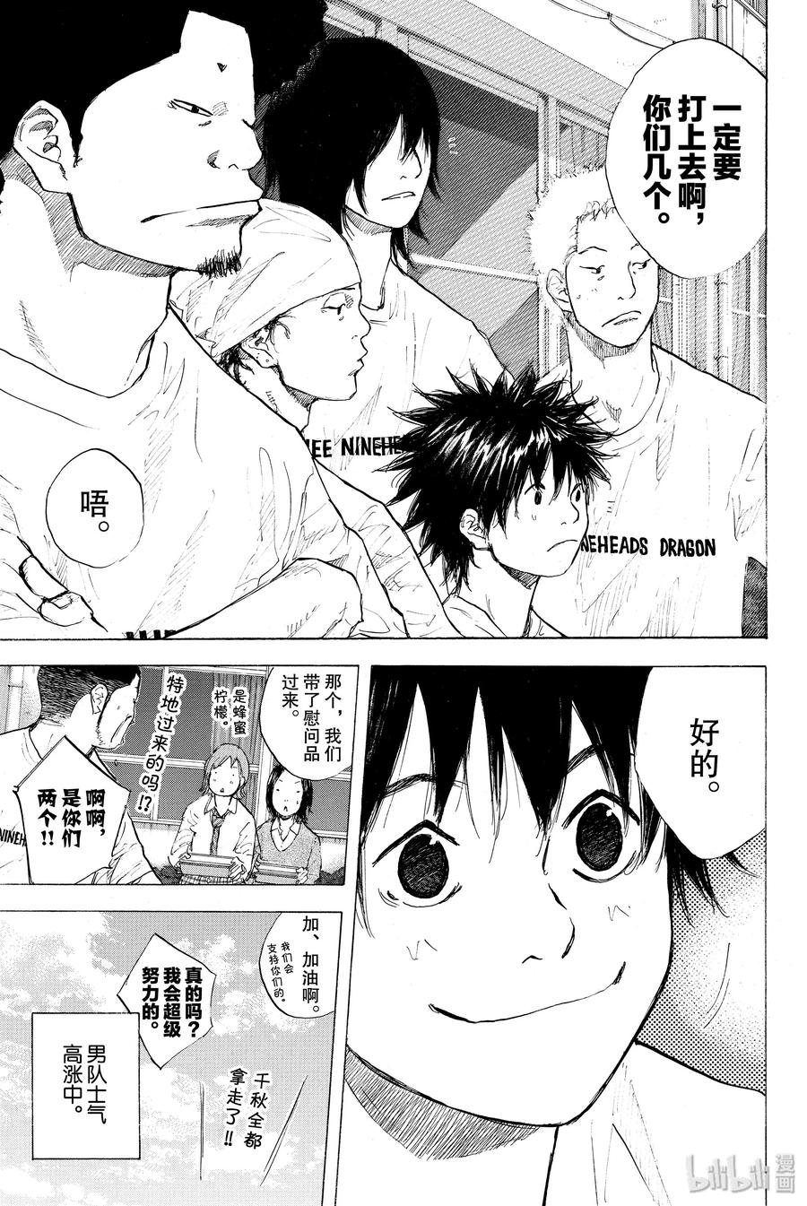 篮球少年王 246-3 GO 第32页