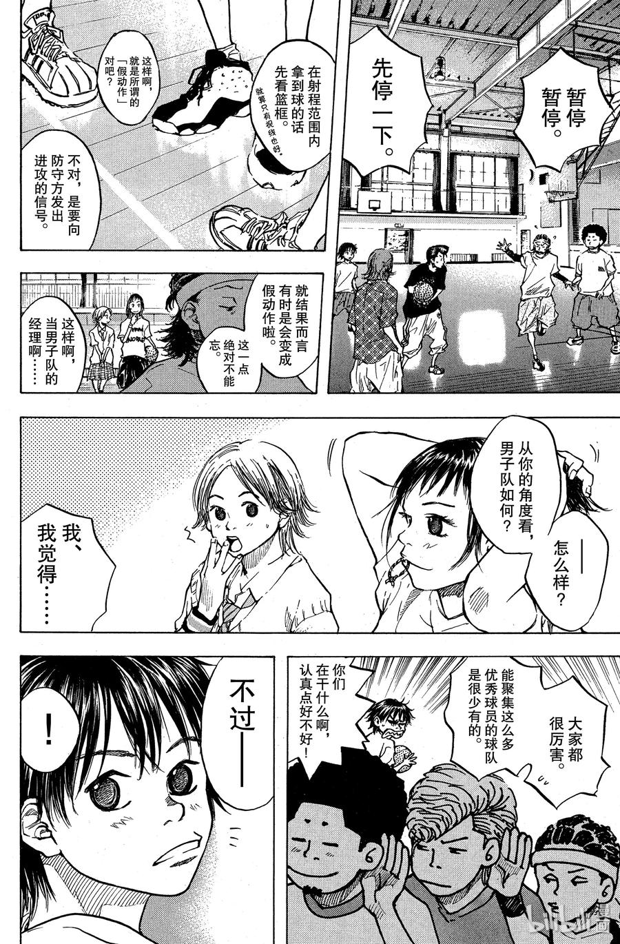 篮球少年王 25 矮小的女孩子 第18页