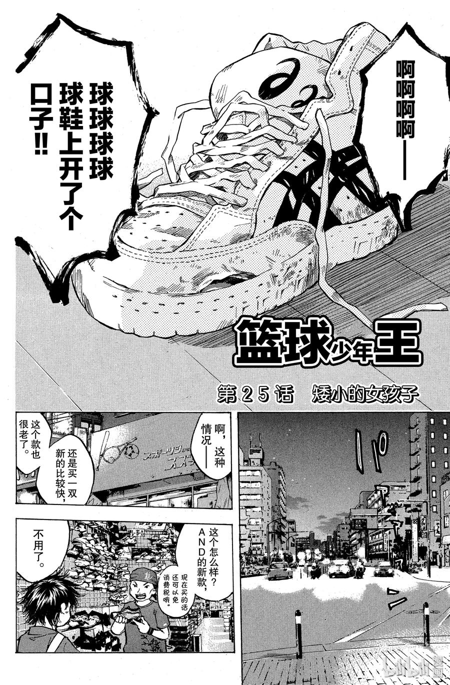 篮球少年王 25 矮小的女孩子 第2页