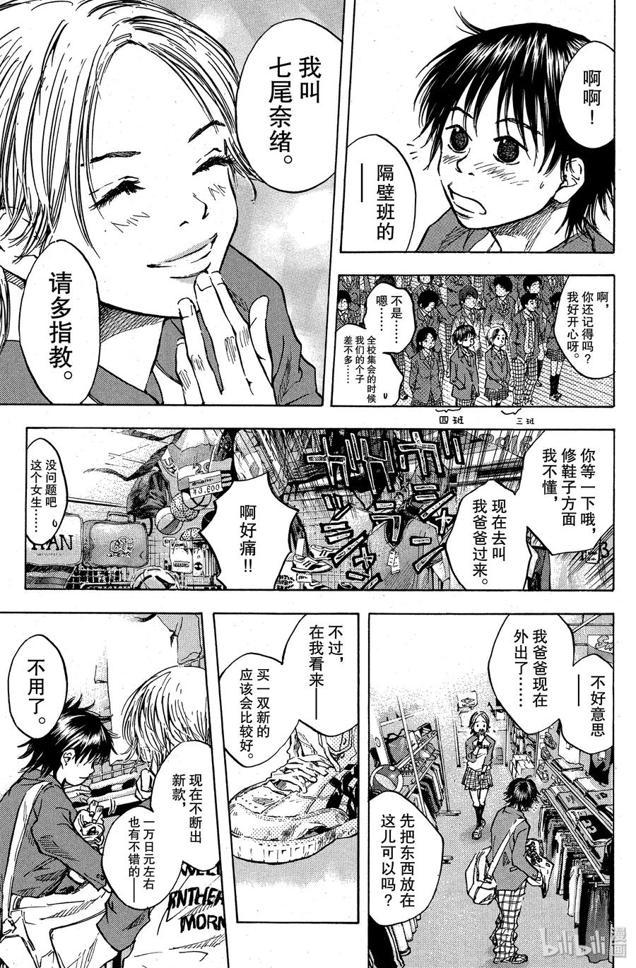 篮球少年王 25 矮小的女孩子 第5页