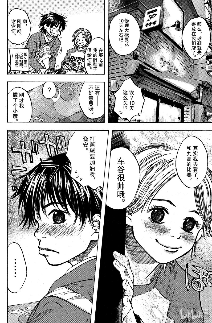 篮球少年王 25 矮小的女孩子 第8页