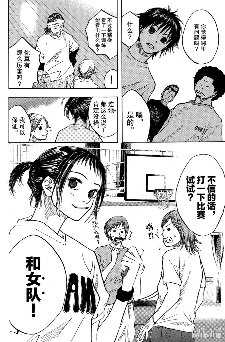 篮球少年王 25 矮小的女孩子 第20页