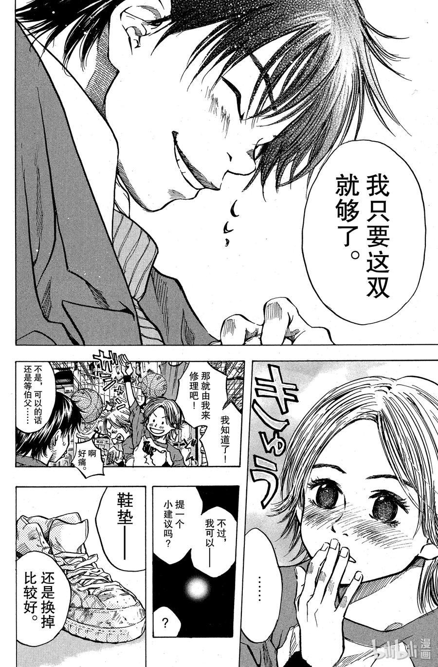篮球少年王 25 矮小的女孩子 第6页