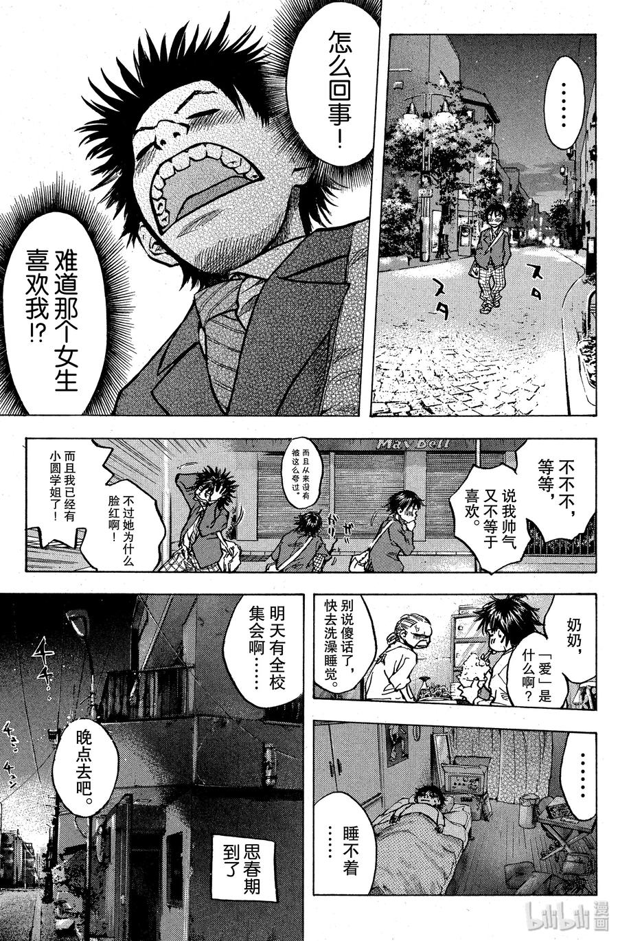 篮球少年王 25 矮小的女孩子 第9页