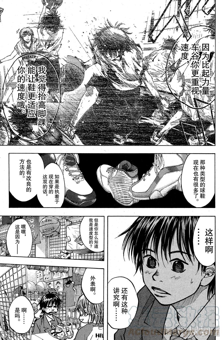 篮球少年王 25 矮小的女孩子 第7页