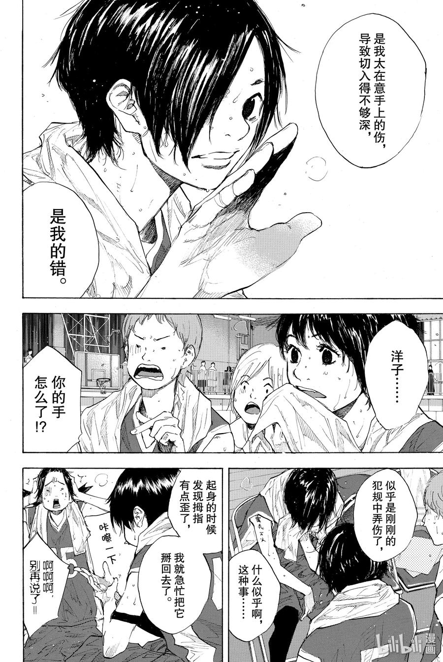 篮球少年王 246-4 GO 第26页