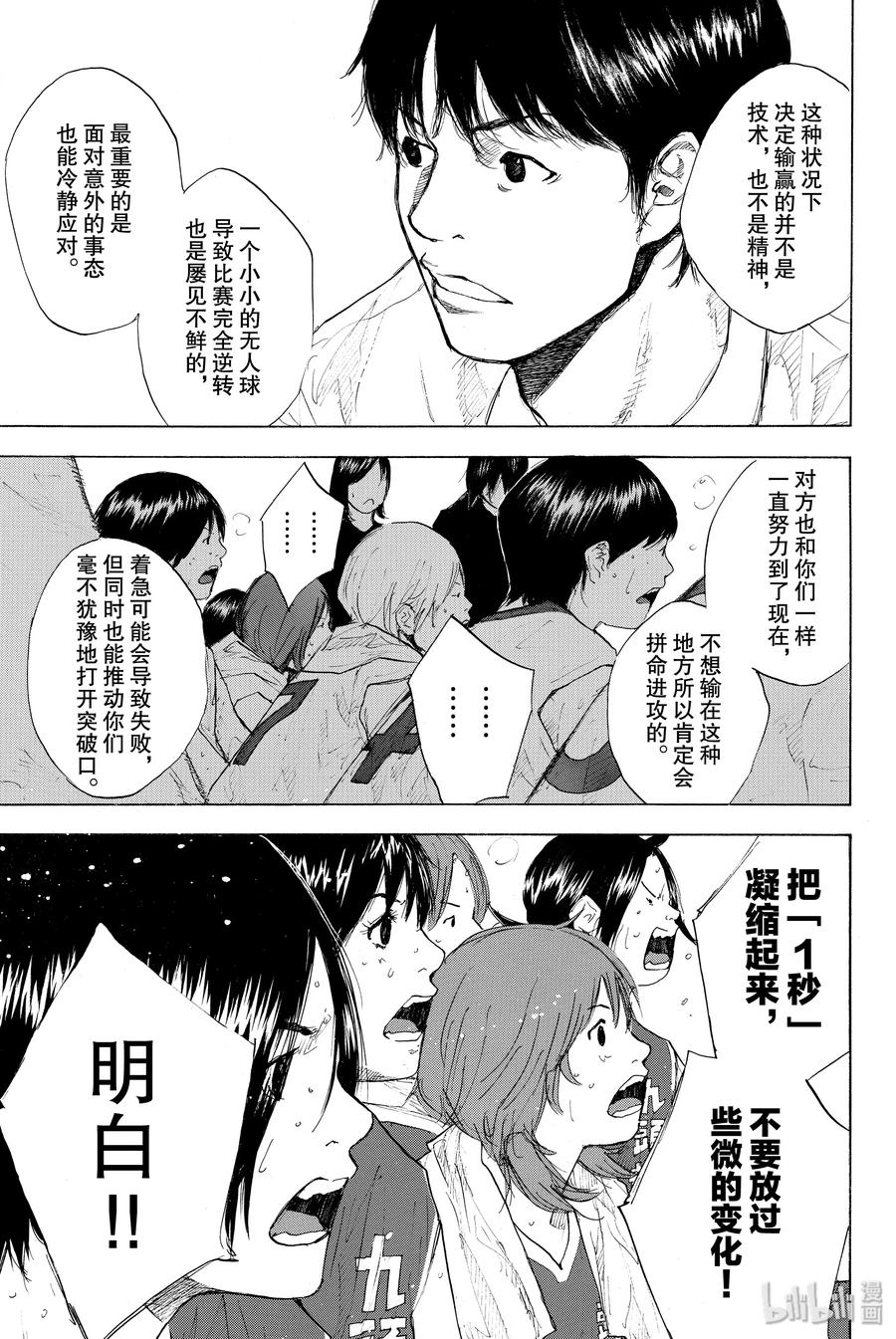 篮球少年王 246-4 GO 第3页