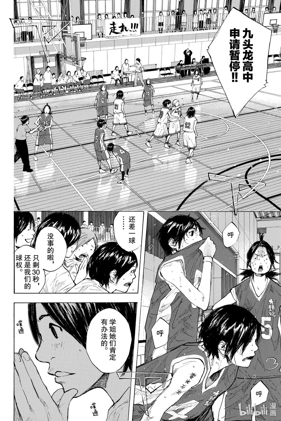 篮球少年王 246-4 GO 第24页