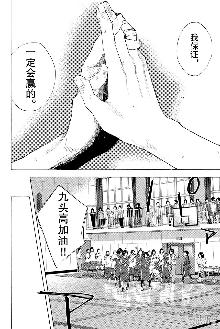 篮球少年王 246-4 GO 第30页
