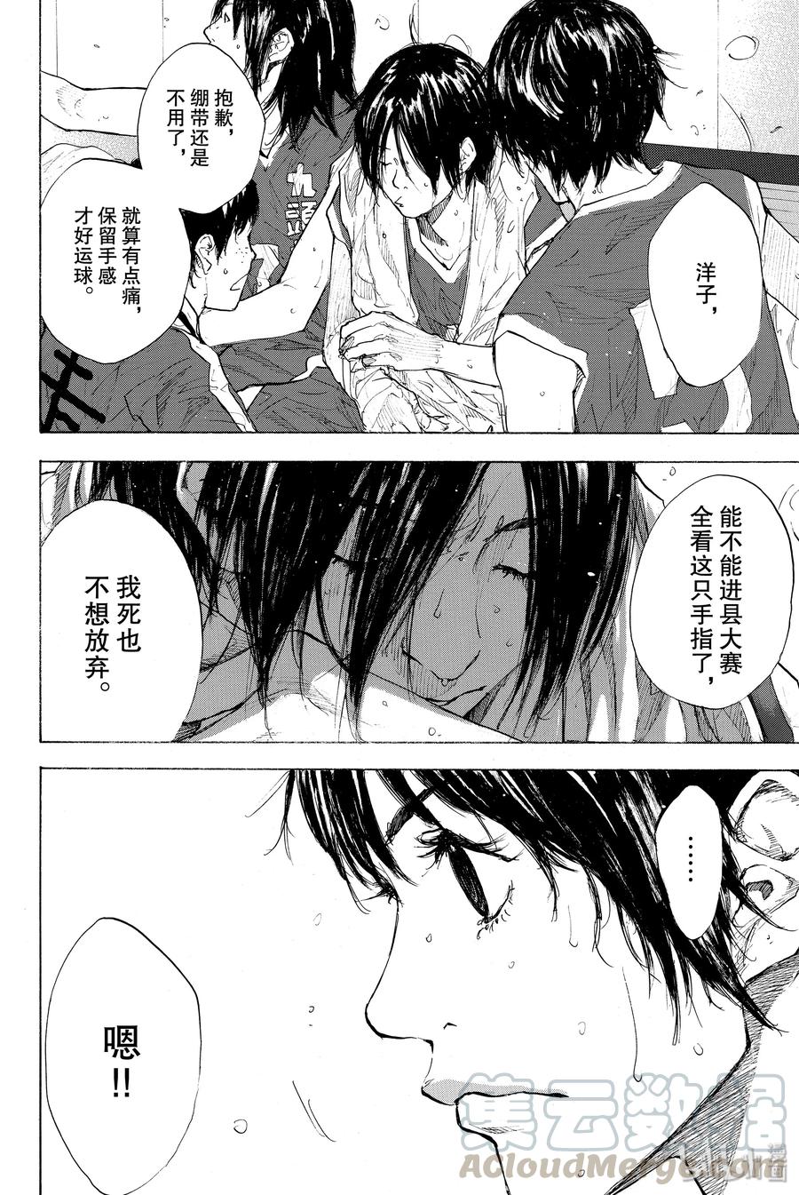 篮球少年王 246-4 GO 第28页