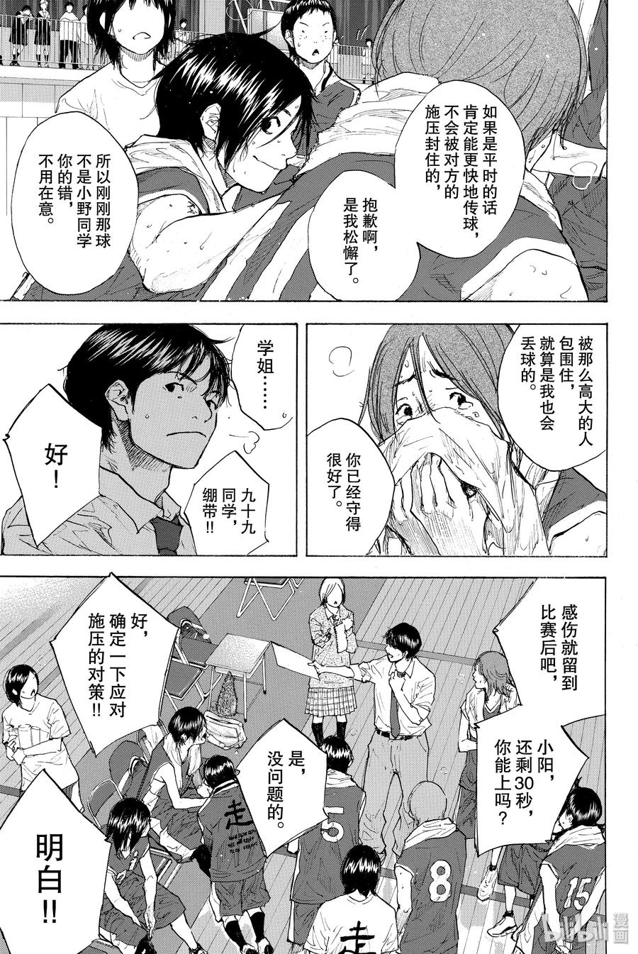 篮球少年王 246-4 GO 第27页