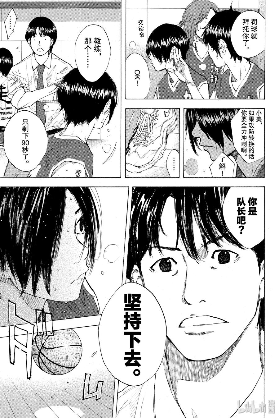 篮球少年王 246-4 GO 第5页