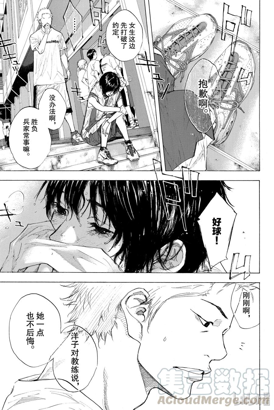篮球少年王 246-5 GO 第19页
