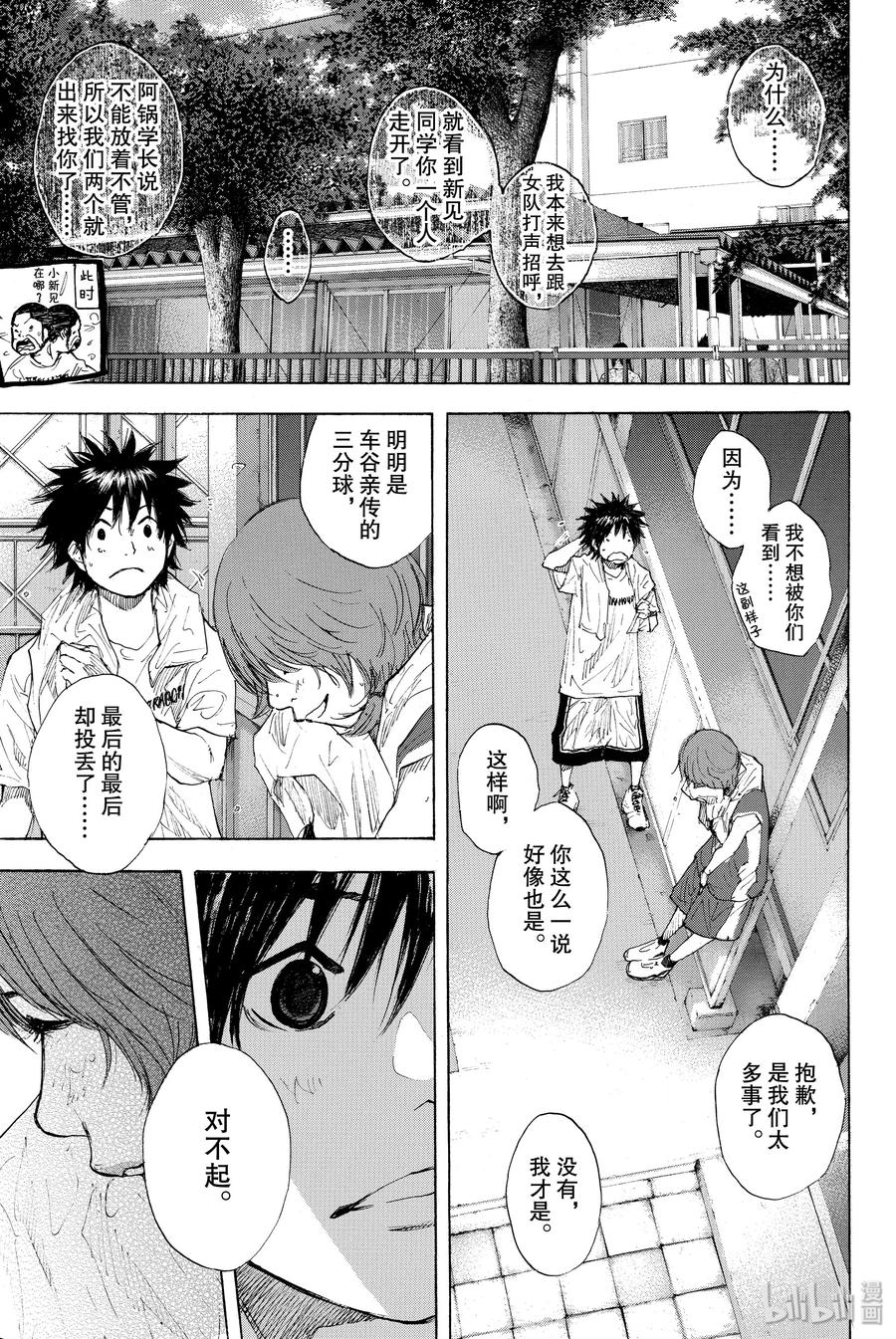 篮球少年王 246-5 GO 第15页
