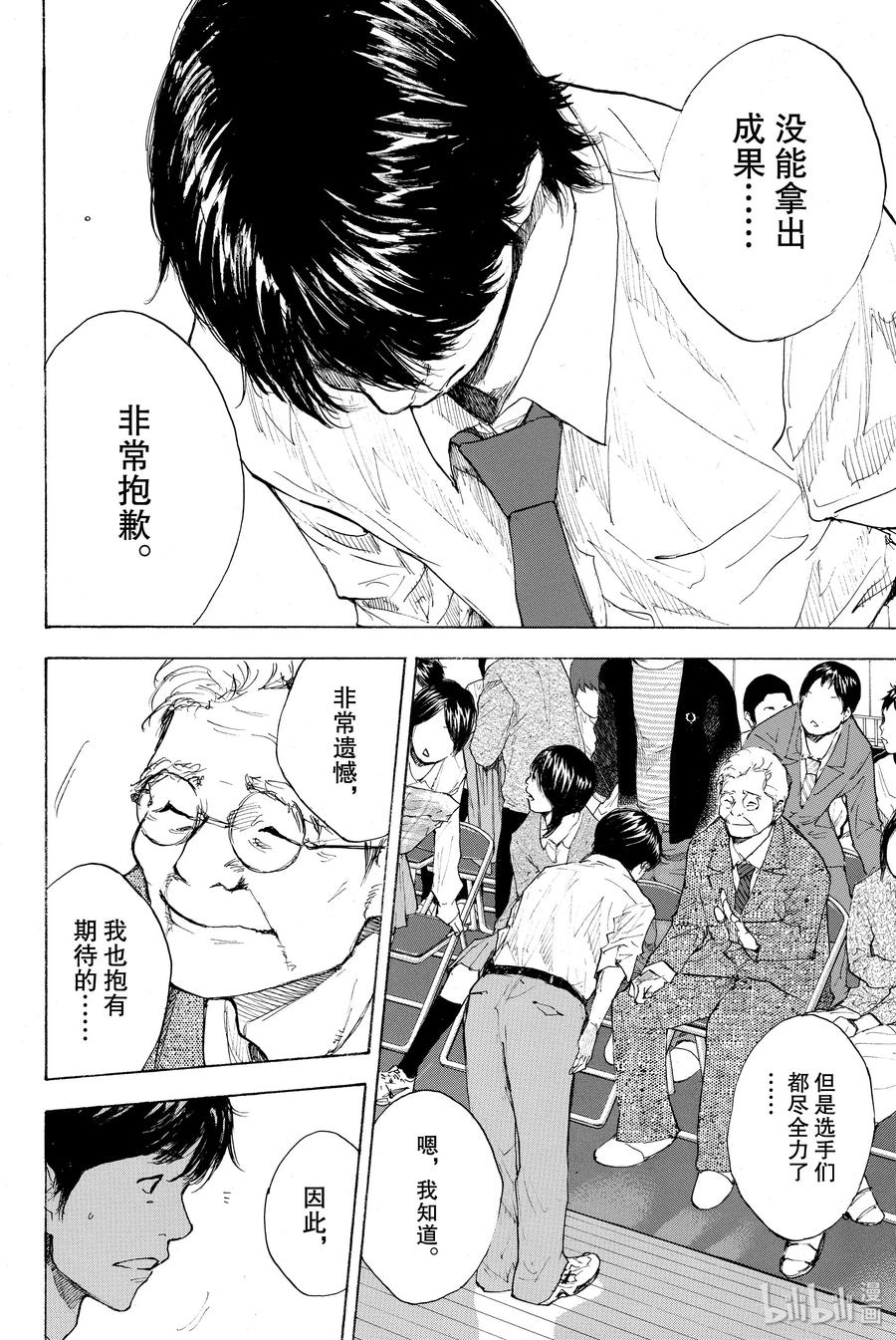 篮球少年王 246-5 GO 第12页