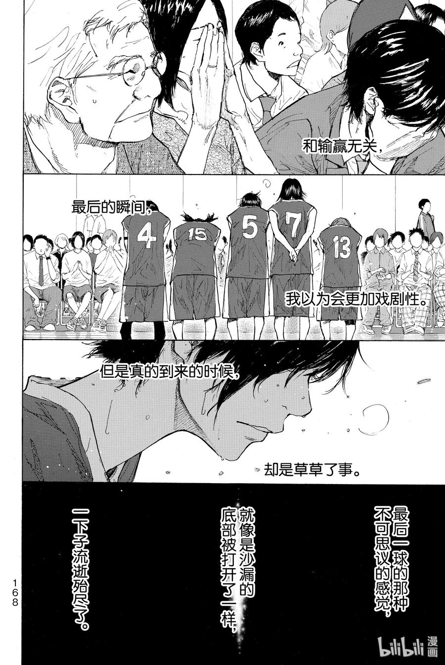 篮球少年王 246-5 GO 第2页