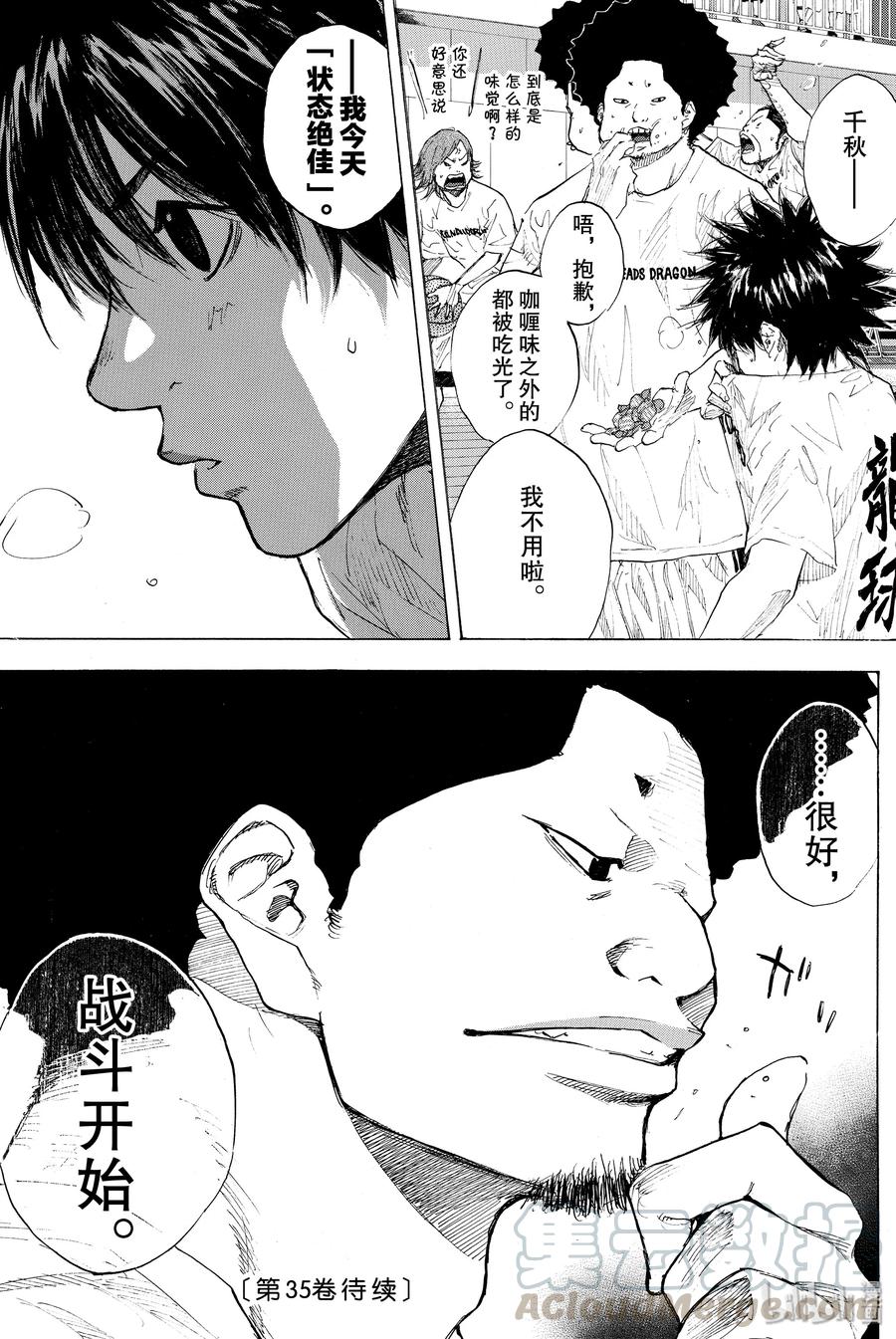 篮球少年王 246-5 GO 第31页