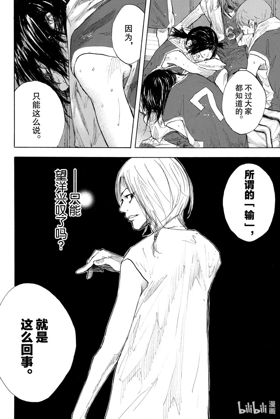 篮球少年王 246-5 GO 第20页